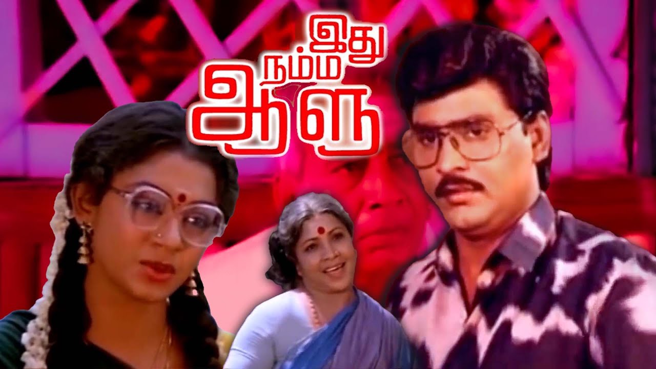 Idhu Namma Aalu (1988) - Tamil Comedy Classic 🎬