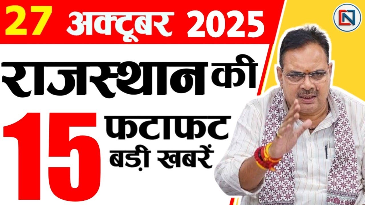 27 Breaking Rajasthan News | Live Weather Updates & CM Bhajan Lal Sharma 🇮🇳