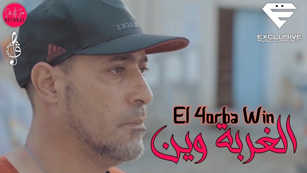 Ferid El Extranjero - El 4orba Win | الغربه وين 🎶 | New Music Video