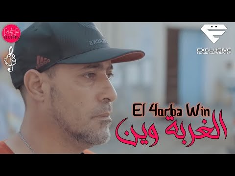 Ferid El Extranjero - El 4orba Win | الغربه وين (Musique Video)