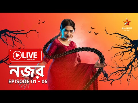 Star জলসা Live-এ দেখুন নজর Episode 1 – 5