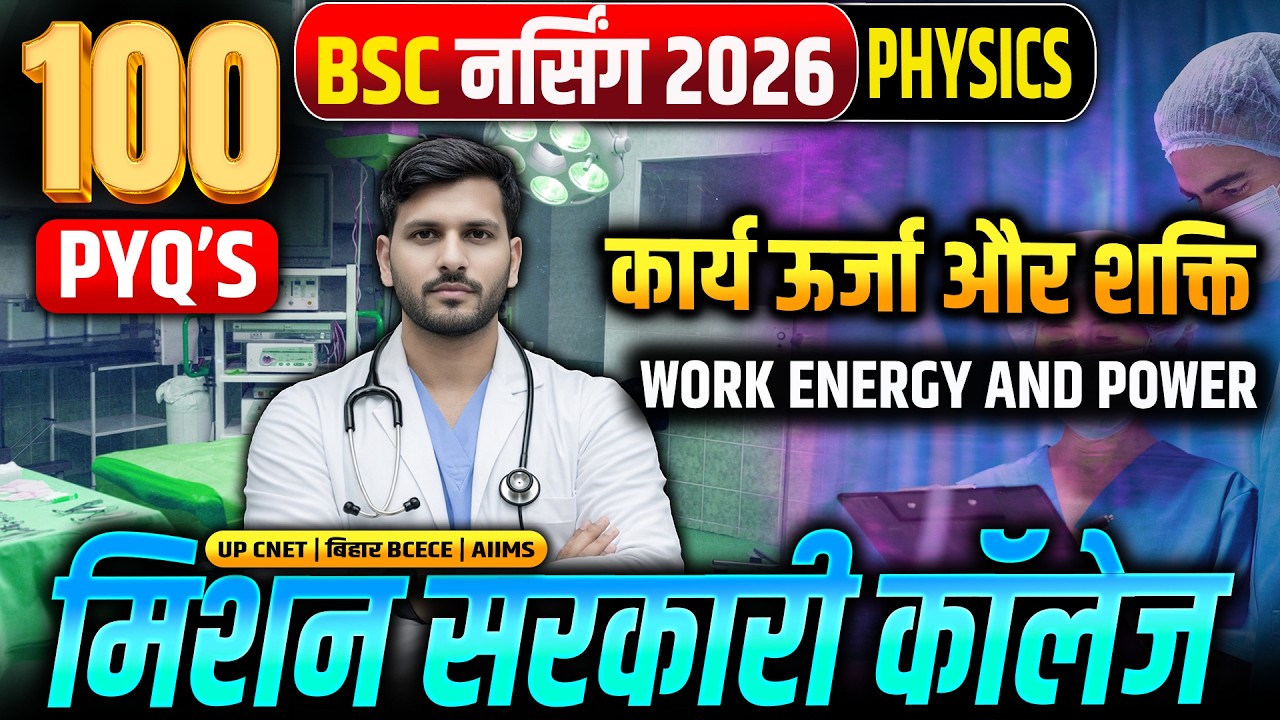 BSc Nursing Physics 100 PYQs | Work Energy And Power important Previous Year Questions | Physics PYQ