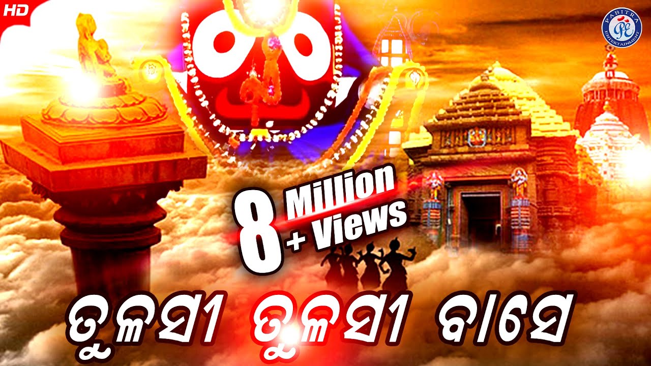 Aruna Stambhare Hata Maridele | Subas Das | Tulasi Tulasi Base | Alekh Biswal | Odia Bhaktisagar
