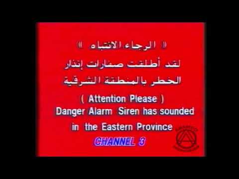 Saudi Arabian Emergency Alert System (REMIX) but Bass Bossted
