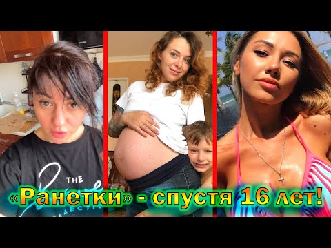 "Ранетки" - куда пропали актрисы и певицы, что с ними стало спустя 16 лет!