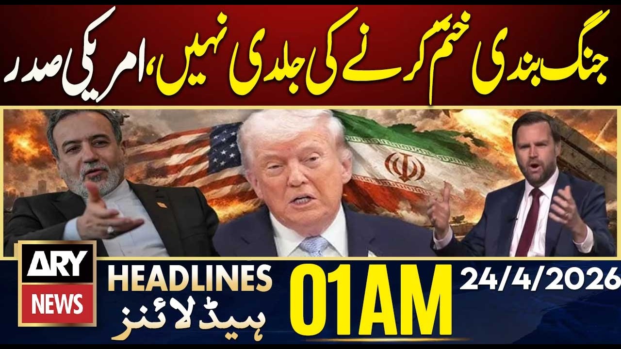 No Rush to End Ceasefire, US President | ARY News 1 AM Headlines | 24th April 2026