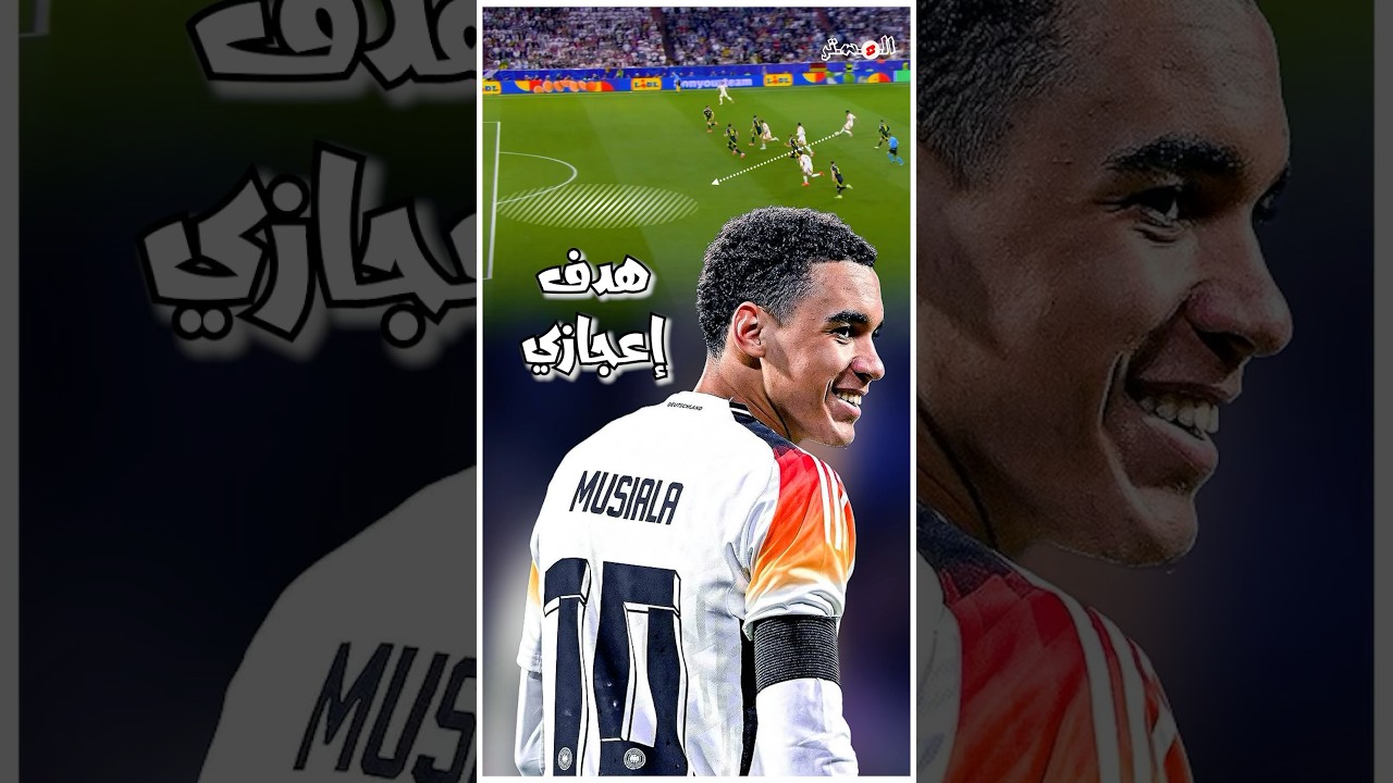 هدف مذهل لموسيالا مع ألمانيا ضد اسكتلندا ⚽