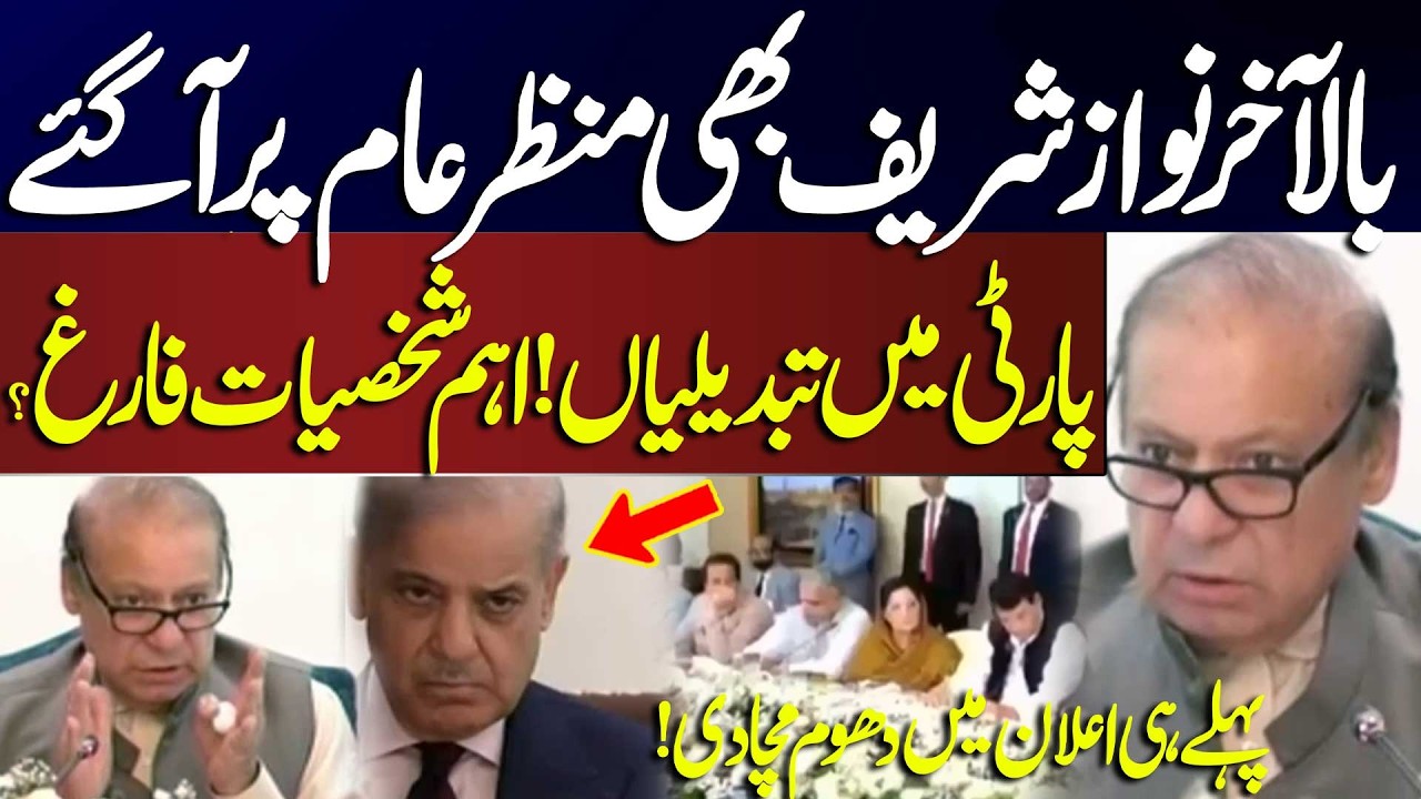 Nawaz Sharif Announces Major Leadership Changes 🗳️