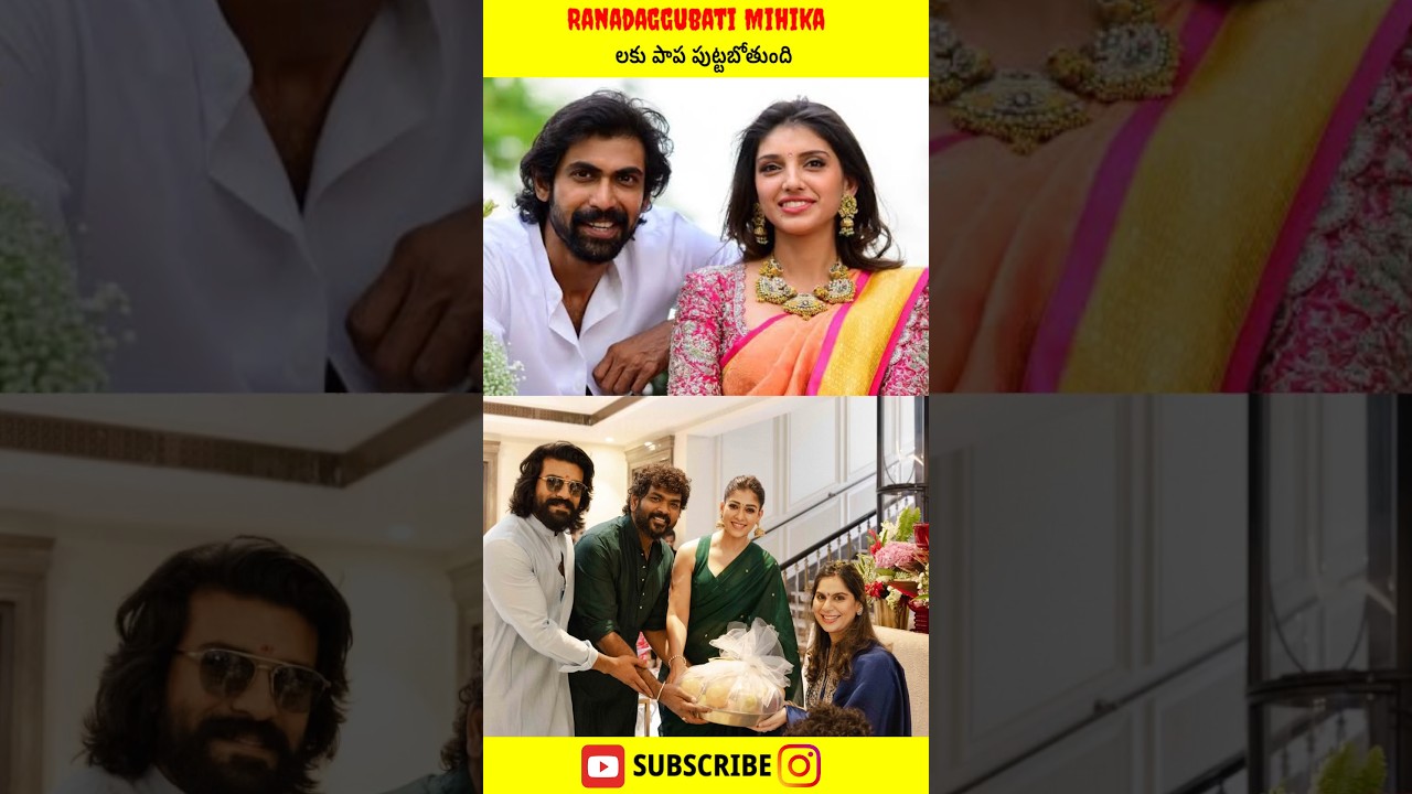 Rana Daggubati and Upasana Expecting Their First Child! 🎉