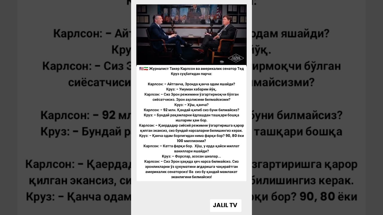 Журналист Такер Карлсон и американский сенатор Тед Круз