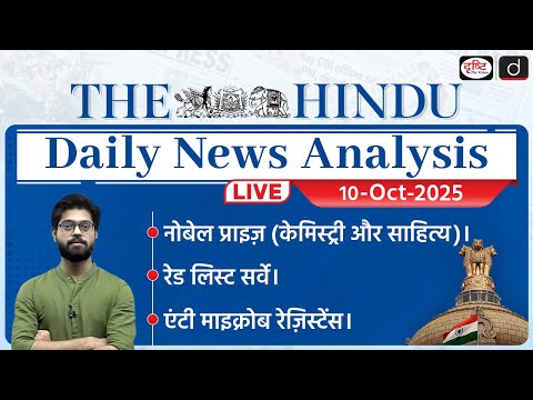 The Hindu Newspaper Analysis | 10 October 2025 | Current Affairs for UPSC CSE | Drishti IAS