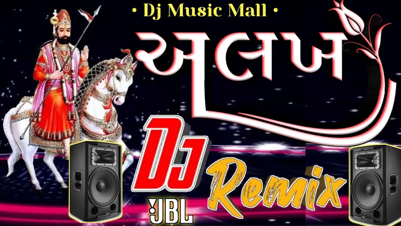 New Gujarati Song 2024 Dj Remix • Alakh • New Ramapir Song 2024 રામાપીર ના ગીત ડીજે