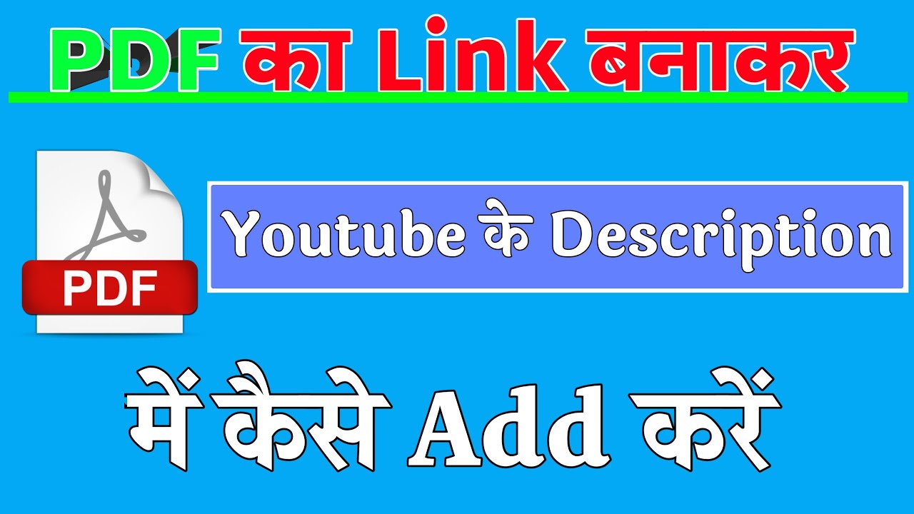 YouTube Video Description में PDF लिंक कैसे जोड़ें? आसान तरीका 📄