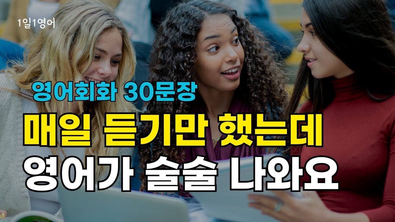 373 Daily Listening Practice for Fluent English | 30 Common Conversation Sentences | Everyday English Listening