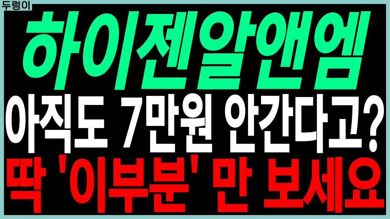 하이젠알앤엠 주가 전망: 7만원 돌파 가능할까? 🔍