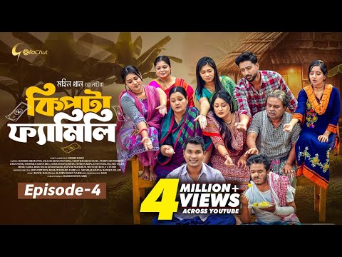 Kipta Family | Episode 04 | Chitralekha Guho | Rashed Simanto | Mohin Khan | Drama Series 2025