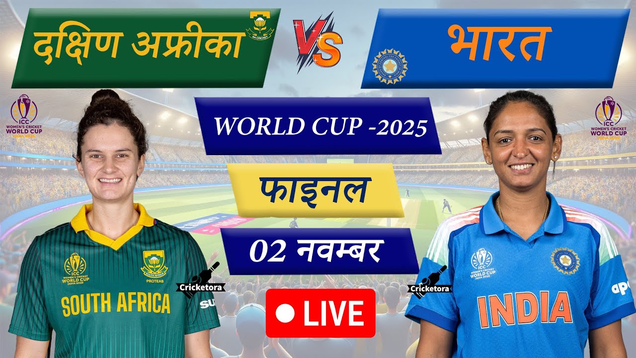 Live Women's World Cup 2025 Final: India W vs South Africa W – Shafali's Last 5 Overs 🏏