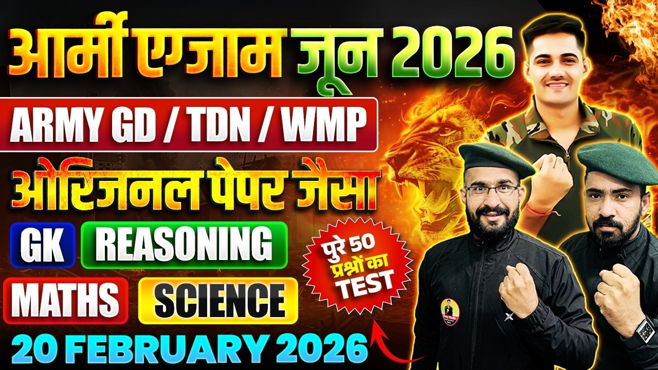 Army GD & Agniveer Sample Papers 2026 📄