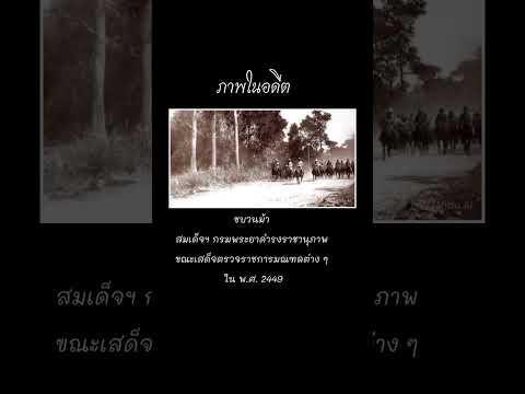 ภาพเก่า พ.ศ.2449 #ภาพเก่ากลับมามีชีวิตด้วยAi #ภาพในอดีต