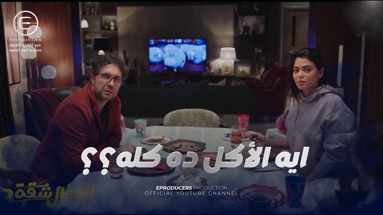 حمدي وياسمين يندهشان من كمية أكل مدينة 🍽️
