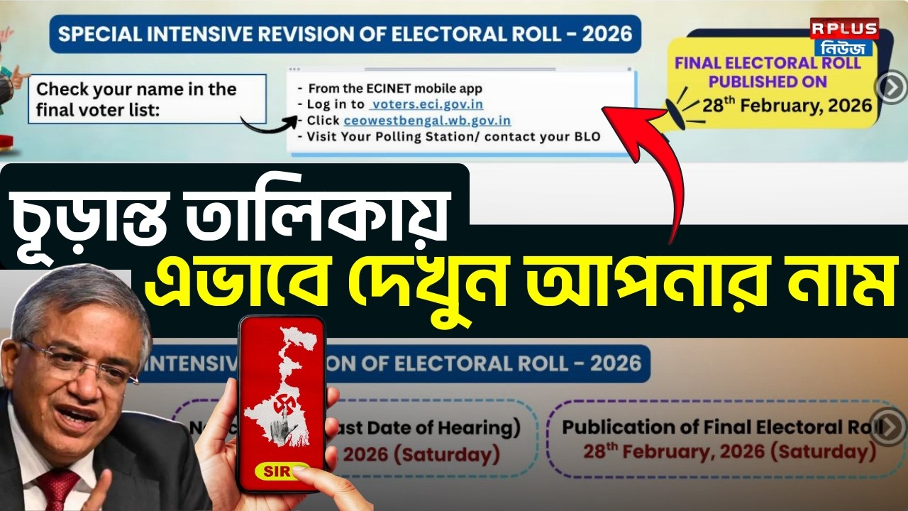 West Bengal SIR Final List: Check Your Name 🗳️