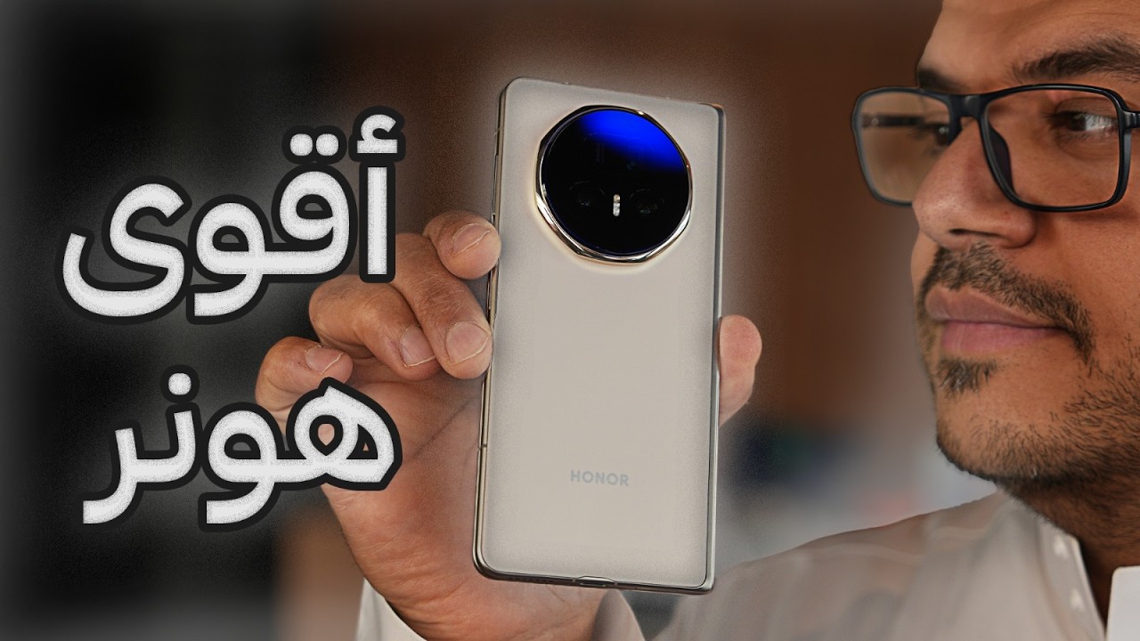 اكتشف قوة هونر Magic V5: الهاتف المطوي بمواصفات مذهلة 🔥
