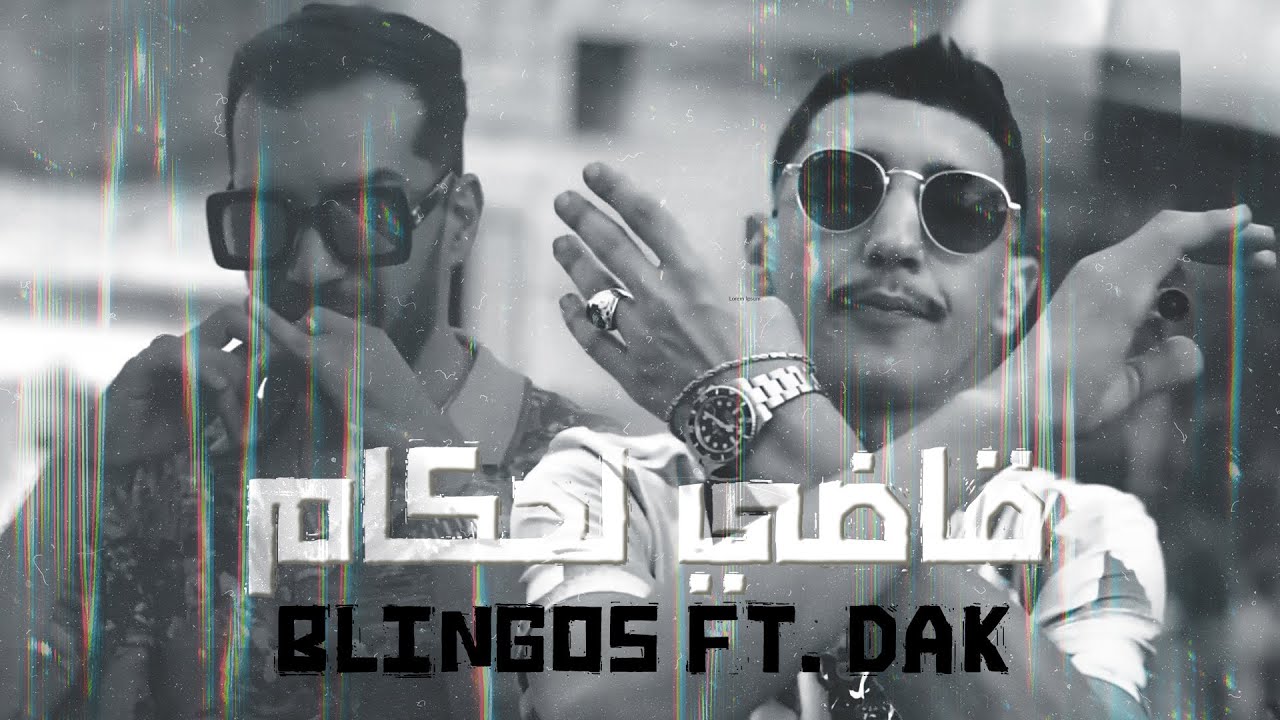Blingos ft. DAK - قاضي لحكام 🎶 | Hot New Track with Mohamed Jalel