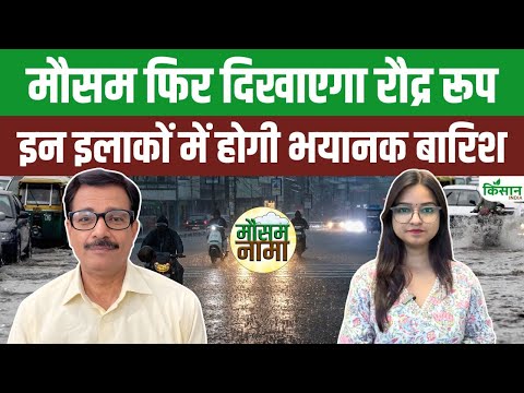 Weather Update Today | अगले 24 घंटों में बदलेगा मौसम का रुख | भारी बारिश और बर्फबारी की चेतावनी |