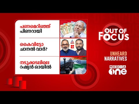 Out Of Focus Live | 30 October 2025