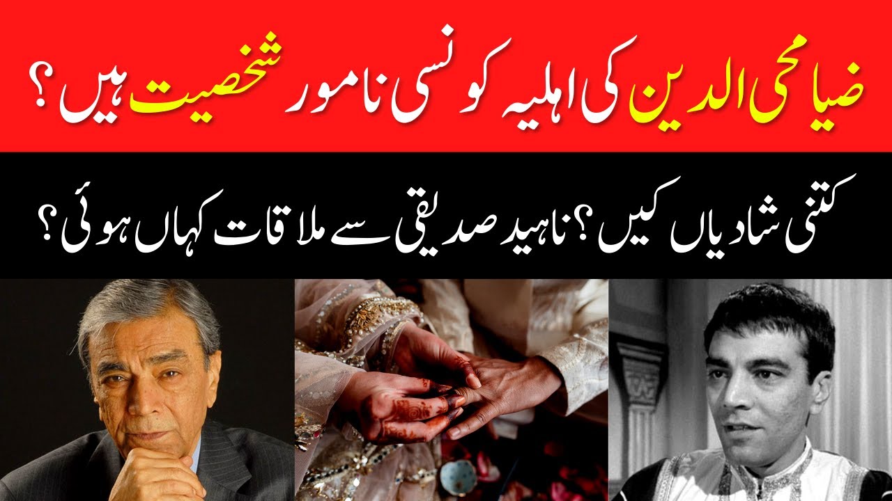 Zia Mohyeddin's Wife Azra & Showbiz Ties 🎬