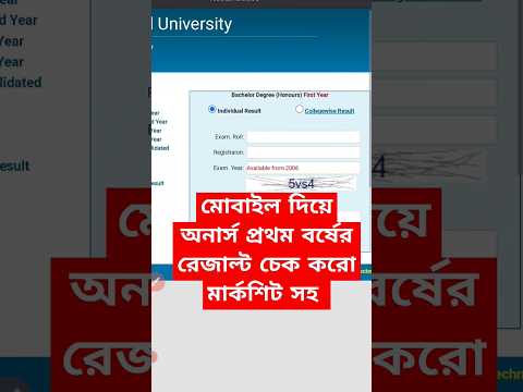 how to check Honours 1st year result 2024 #zanobd #জাতীয়_বিশ্ববিদ্যালয় #nationaluniversity