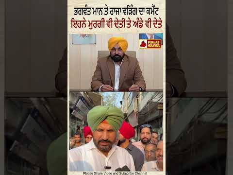 Raja Warring Makes Funny Comment on Bhagwant Mann - Watch Video