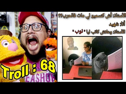 طرول | 68 | فاش غادي نرجعو للمدرسة