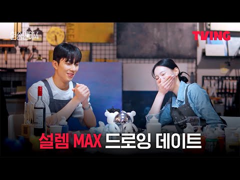 [환승연애4] 누나여도 상관없어요 | 10화 클립ㅣTVINGㅣEXchange 4