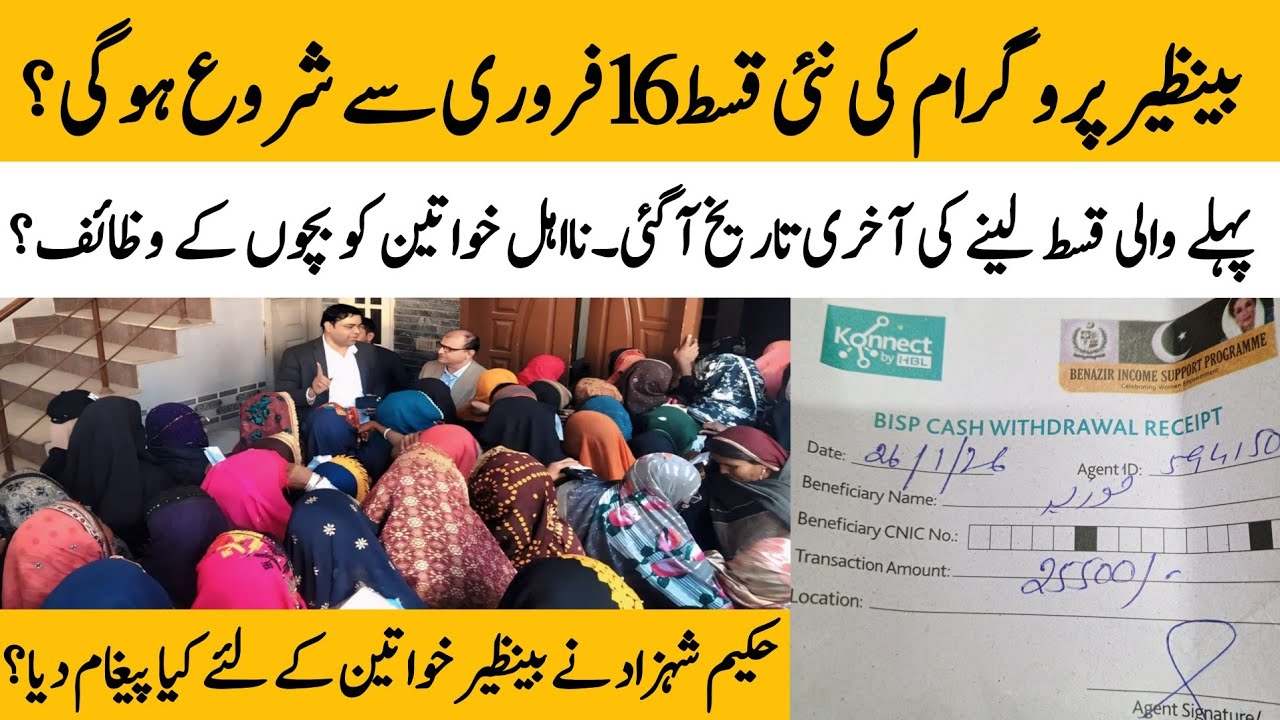 BISP Qist 14500 & 8171 Portal Update 💰