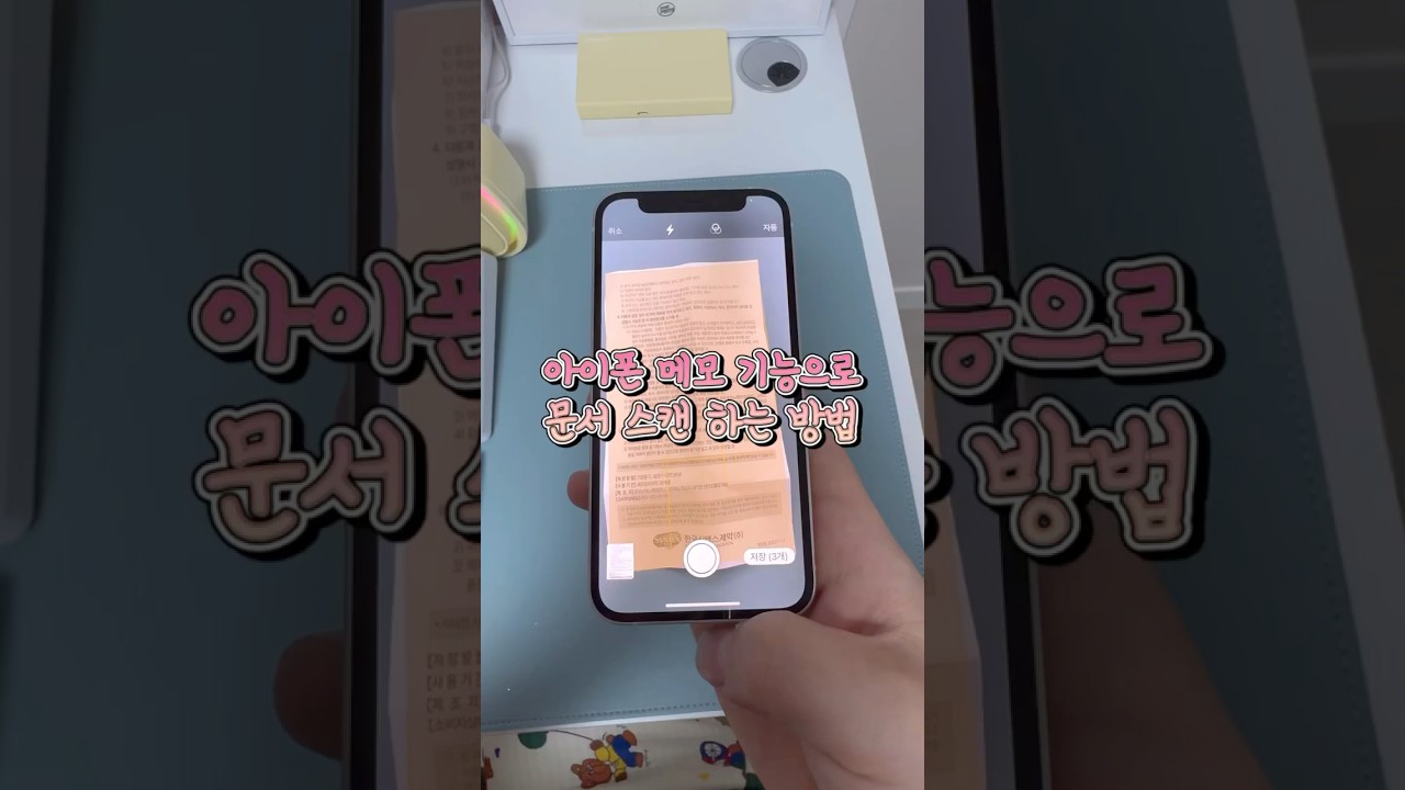 아이폰으로 문서 PDF로 스캔하는 방법📱