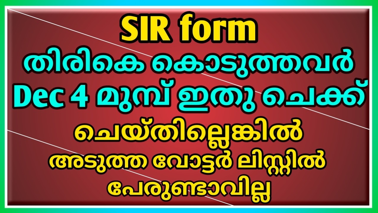 Check BLO SIR Form Upload Status 📝