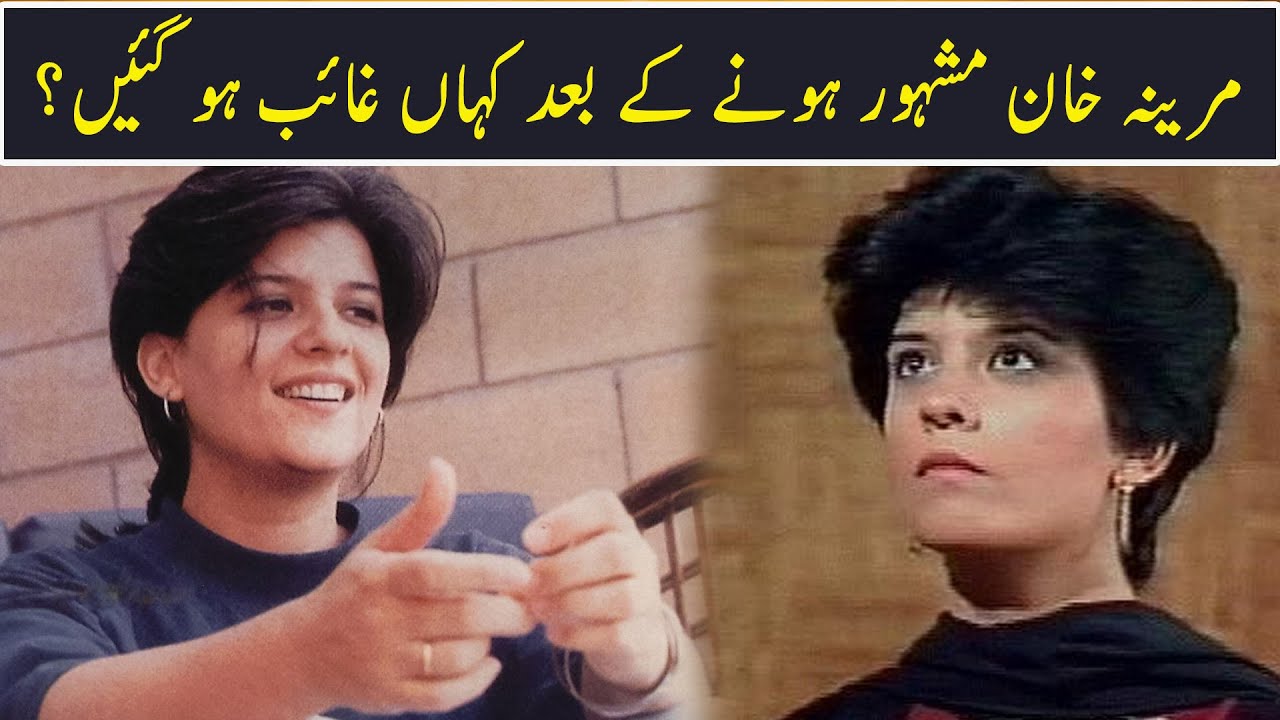 Marina Khan ke mashhoor hone ke baad kahan gayab ho gayi? | BUTT G CLIPS | Ahmad Ali Butt