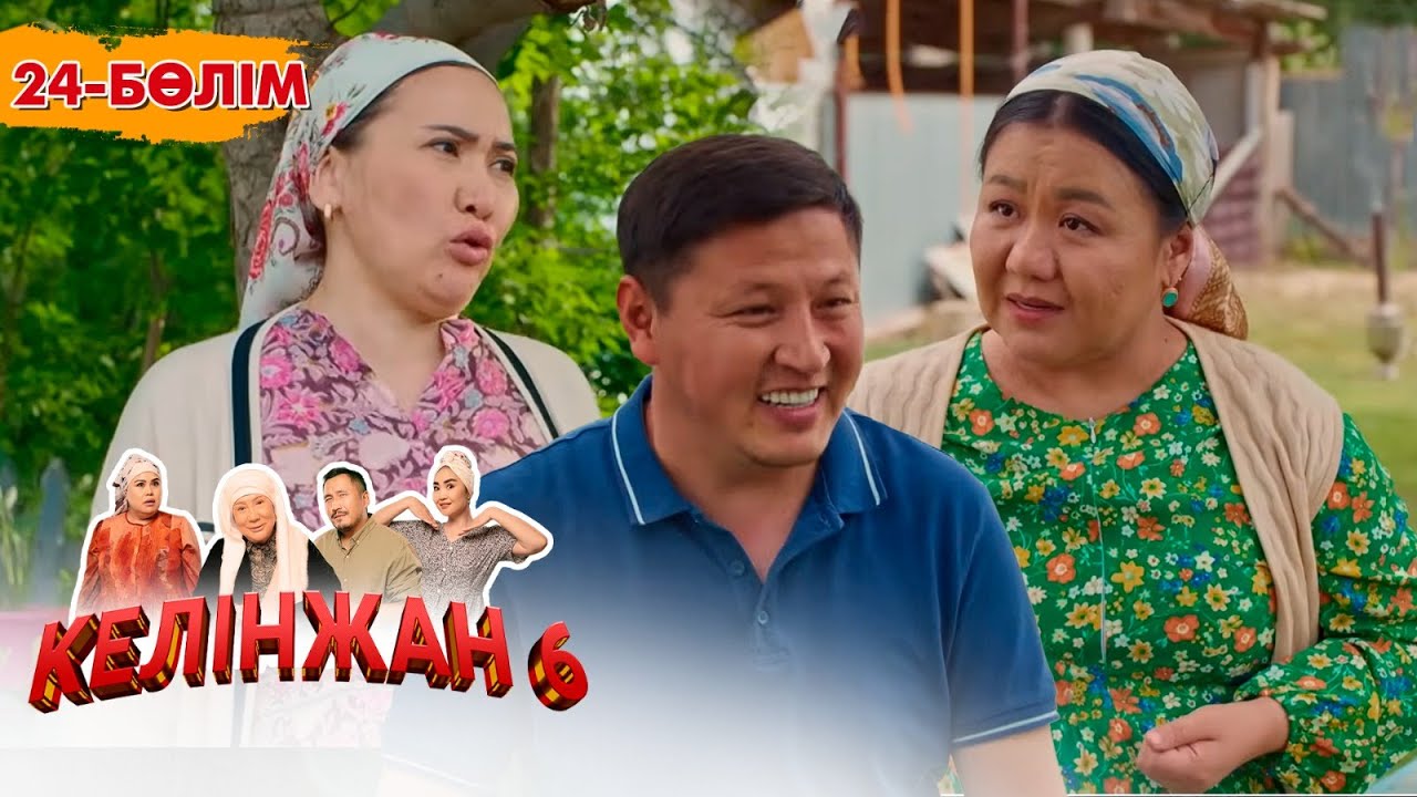 Келінжан 6: 24-бөлім – Тұңғыш маусымнан бері жалғасып келе жатқан шынайы оқиға 🎬