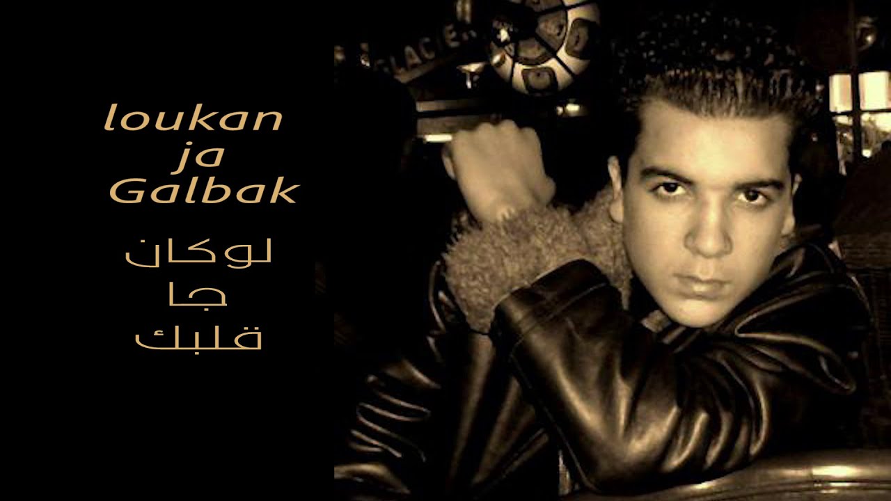 Douzi's Hit Song 'Loukan Ja Galbak' (1999) 🎶 - Watch the Classic Now!