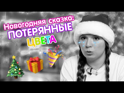Потерянные цвета | Английский язык для детей