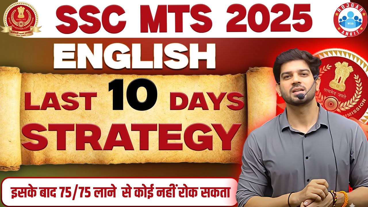 ๐ฅ SSC MTS 2025 | Last 10 Days Strategy ๐ By Sanjeev Thakur Sir @RWASSCEXAMS #mts #ssc