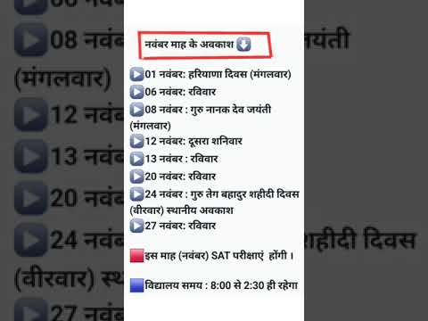 नवंबर, 2022 की छुट्टियां | November 2022 Holidays