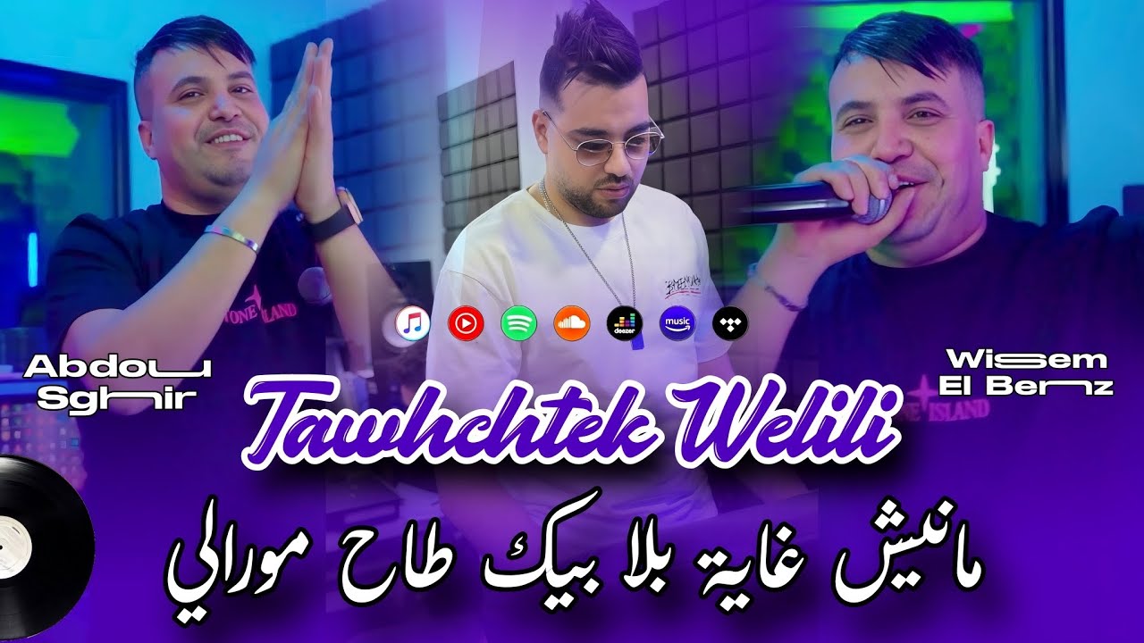 Abdou Sghir 2026 - Twahachtek Walili 🎶