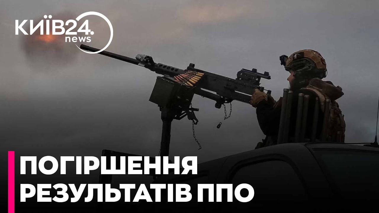 Погіршення роботи ППО в Україні: менше збитих дронів і ракет 🚨