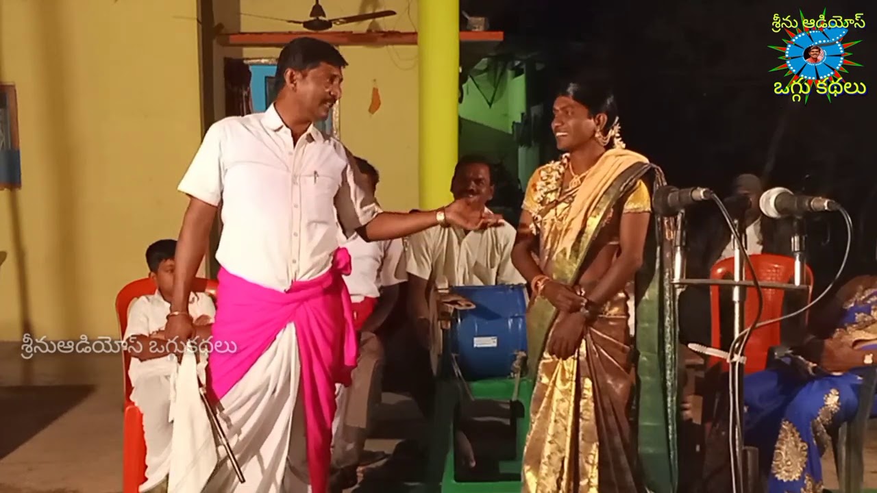 మన్మధమారాజుమౌనధార - ఒగ్గు కథ Part 5 | శ్రీనుఆడియోస్ 🎧