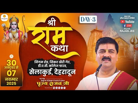 LIVE - SRI RAMKATHA | PUJYA RAJAN JEE | SRI RAM JANAM MAHOTSHAV | DEHRADUN UK | DAY-3