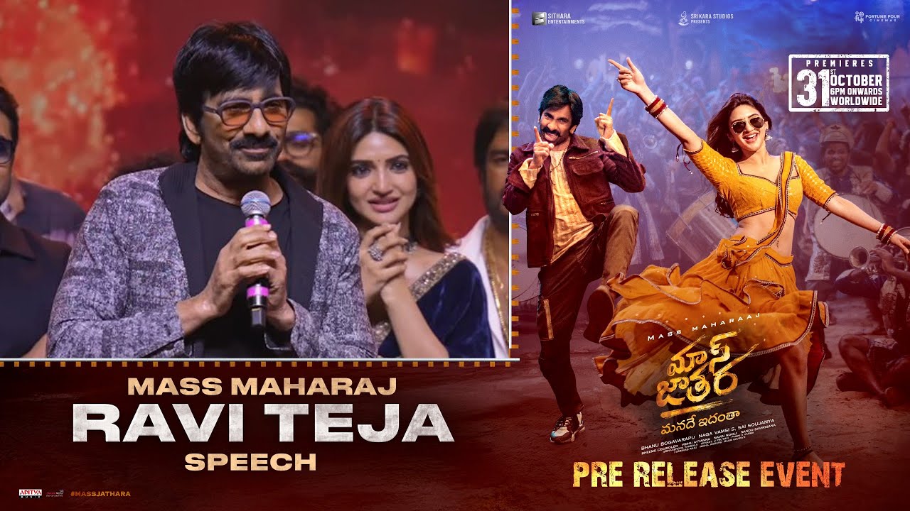 Raviteja's Inspiring Speech at Mass Jathara Pre-Release Event π¬
