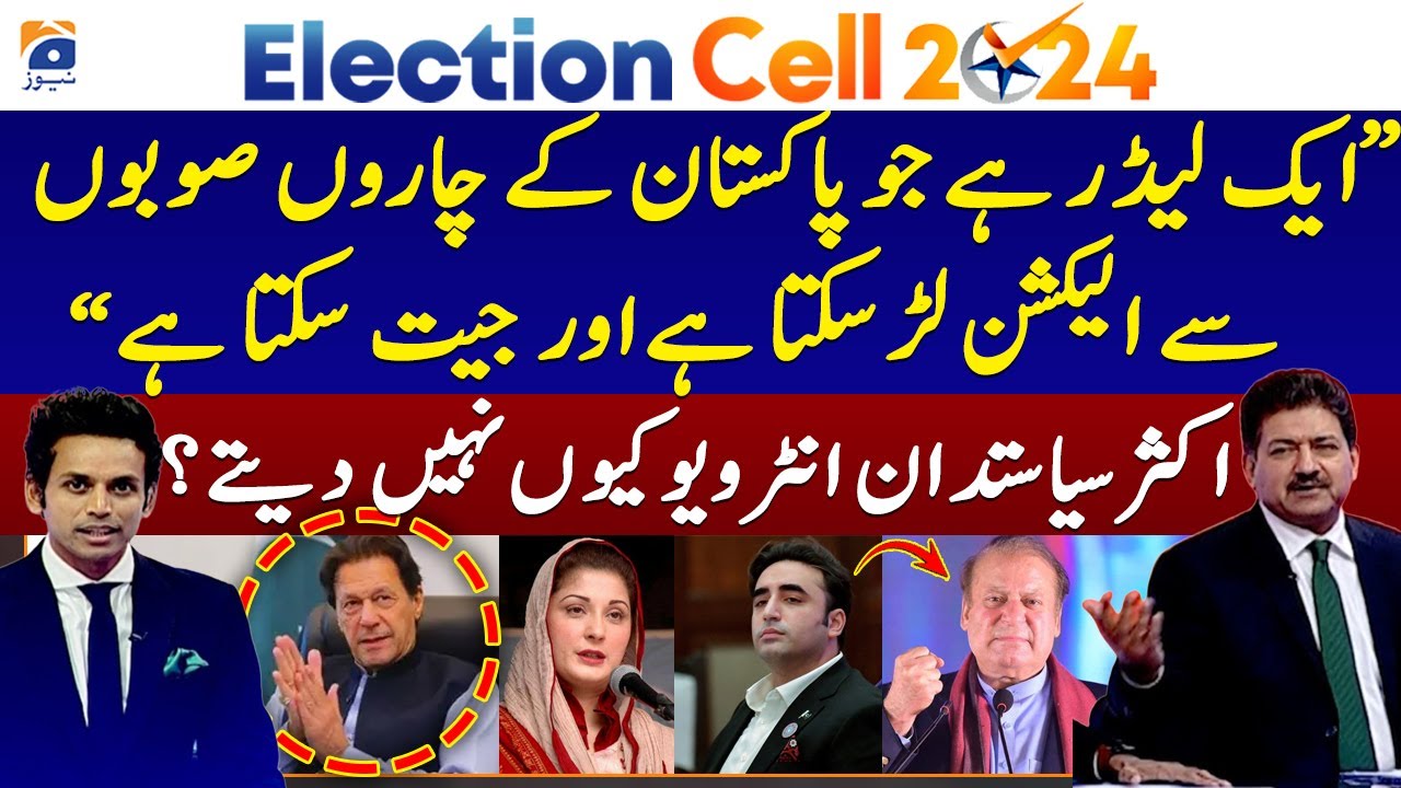 Hamid Mir on Imran Khan & Politicians’ Interview Hesitation 🗣️