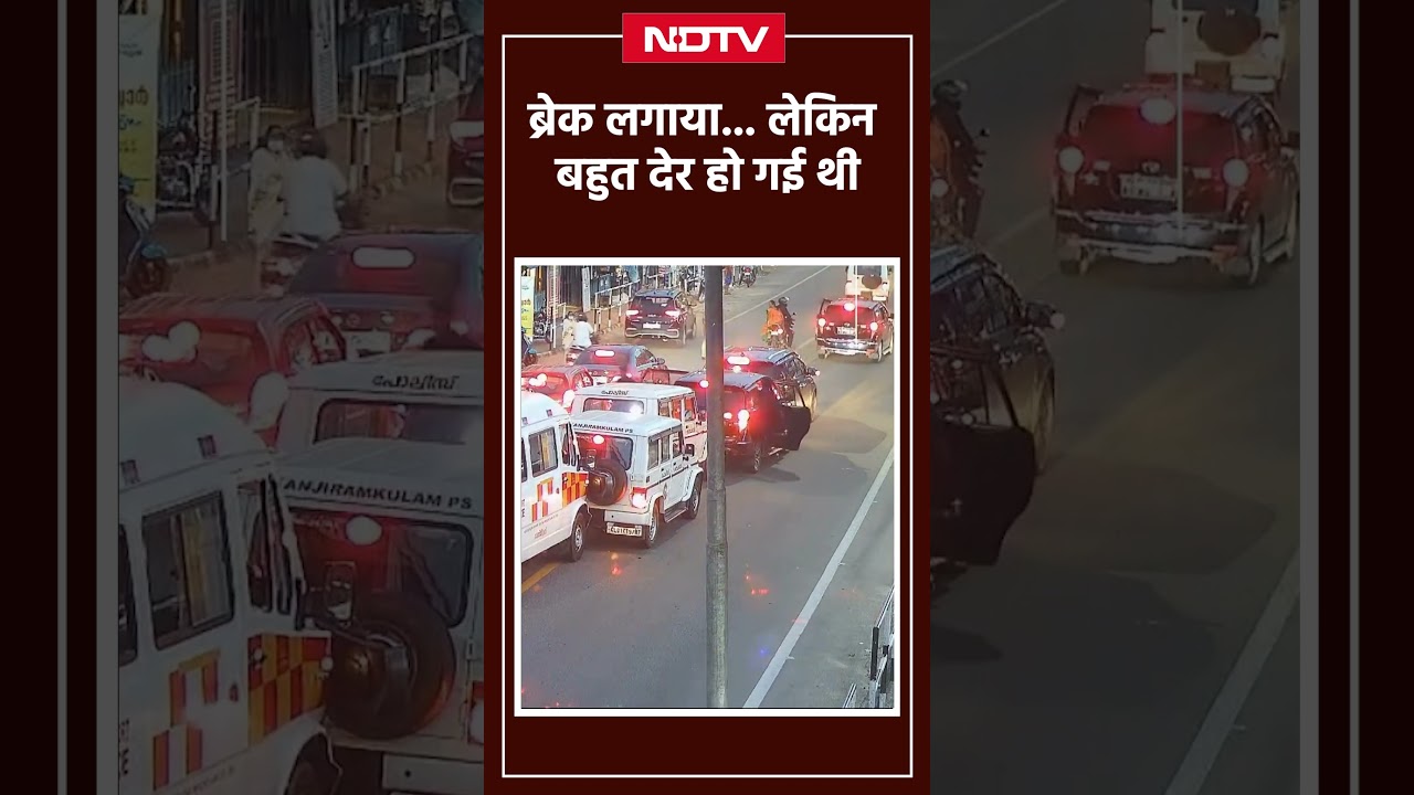 Kerala Viral: महिला की स्कूटी से टकराई सीएम विजयन की गाड़ियां 🚗